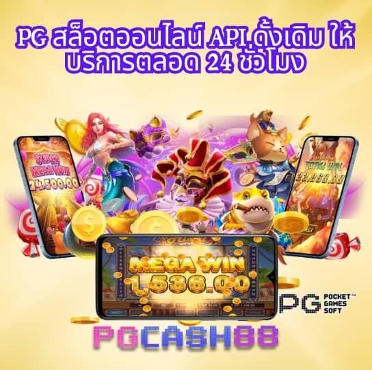 สล็อต pg เว็บตรง ไม่ผ่านเอเย่นต์